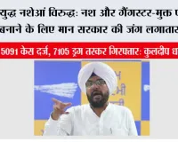 युद्ध नशेआं विरुद्ध: नश और गैंगस्टर-मुक्त पंजाब बनाने के लिए मान सरकार की ऐतिहासिक जंग लगातार जारी, अब तक 5091 केस दर्ज, 7105 ड्रग तस्कर गिरफ्तार: कुलदीप धालीवाल