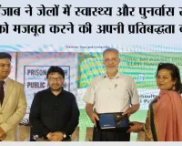 पंजाब ने जेलों में स्वास्थ्य और पुनर्वास सेवाओं को मजबूत करने की अपनी प्रतिबद्धता दोहराई, यूनाइटेड नेशंस ऑफिस ऑन ड्रग्स एंड क्राइम के साथ सहयोग को और किया सुदृढ़