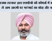 भाजपा सरकार द्वारा एलपीजी की कीमतों में बढ़ोतरी से आम आदमी पर महंगाई का बोझ और बढ़ा, केंद्र को तुरंत इस बढ़ोतरी को वापस लेना चाहिए: हरपाल सिंह चीमा