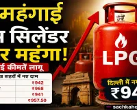 LPG Price Hike: एलपीजी सिलेंडर की कीमतों में फिर बढ़ोतरी, इतने रुपए हुआ महंगा