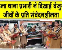 डबवाली की महिला थाना प्रभारी ने सच कहूँ की 24वीं वर्षगांठ पर रखे पक्षियों के लिए सकोरे