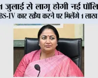 Delhi EV Policy 2026: 1 जुलाई से लागू होगी नई EV पॉलिसी, BS-IV कार स्क्रैप करने पर मिलेंगे 1 लाख रुपये
