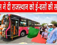 PM E-Bus Service: राजस्थान में पहली बार इलेक्ट्रिक बसों की शुरूआत, पीएम ई-बस सेवा योजना