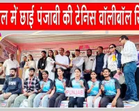 National Tennis Volleyball Championship: हिमाचल प्रदेश में पंजाब की गर्ल्स टेनिस वॉलीबॉल टीम का परचम