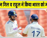 India vs Afghanistan Test: गिल-राहुल की शतकीय पारी से भारत मजबूत, 8 विकेट खोकर बनाए 564 रन, पारी घोषित