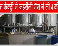 Surat Factory Accident:  सूरत में जहरीली गैस का कहर, ईटीपी टैंक की सफाई के दौरान दम घुटने से 4 लोगों की मौत