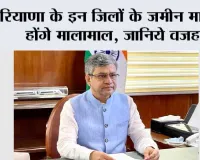 Haryana Railway News: हरियाणा के इन जिलों के जमीन मालिक होंगे मालामाल, जानिये वजह