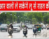 NCR Weather Update: आसमान में छाए रहेंगे बादल, मौसम विभाग का बारिश व तेज हवाएं चलने का पूर्वानुमान