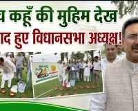 सच कहूँ' अखबार ने सेवा कार्यों के साथ मनाई 24वीं वर्षगांठ, विधानसभा अध्यक्ष हरविंदर कल्याण ने की सराहना