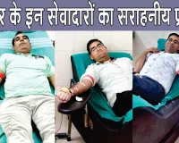 Blood Donation: एक भाई का जन्मदिन, दूसरे भाइयों ने किया रक्तदान