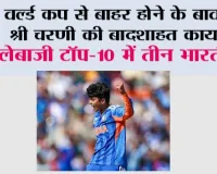 ICC Women’s T20 Rankings: वर्ल्ड कप से बाहर होने के बावजूद श्री चरणी की बादशाहत कायम, बल्लेबाजी टॉप-10 में तीन भारतीय