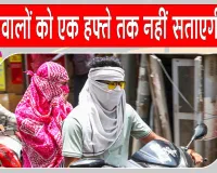 NCR Weather News: दिल्लीवालों के लिए राहत की खबर! एक सप्ताह तक बदलेगा मौसम का मिजाज