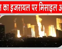 Iran Missile Attack: सीज़फ़ायर के बावजूद ईरान ने कर डाला इज़राइल पर मिसाइल हमला, फिर बढ़ा पश्चिम एशिया में तनाव