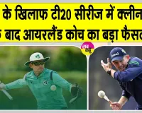 Cricket News: भारत पर ऐतिहासिक जीत के बाद आयरलैंड के मुख्य कोच ने कर दी यह बड़ी घोषणा