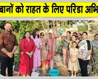 महावीर इंटरनेशनल वीरा केन्द्र का परिंडा अभियान जारी, गृह रक्षा प्रशिक्षण केन्द्र में लगाए परिंडे 