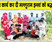 Sirsa News: अपनों की याद में नुहियांवाली के परिवार ने किया ऐसा कार्य, साध संगत ने की प्रशंसा