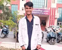 मजदूर के बेटे ने रचा इतिहास, MBBS पास कर बना डॉक्टर, गांव सम्भलहेड़ा में खुशी की लहर