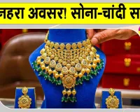 Gold Price Today: सस्ता सोना-चांदी खरीदने का सुनहरा अवसर, जानें इस हफ्ते कितनी टूटी कीमतें