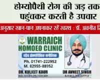 होम्योपैथी रोग की जड़ तक पहुंचकर करती है उपचार, मौसम के अनुसार खान-पान अपनाकर रहें स्वस्थ : डॉ. अवनीत सिंह वड़ैच