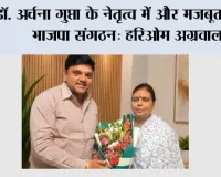 डॉ. अर्चना गुप्ता के नेतृत्व में और मजबूत होगा भाजपा संगठन: हरिओम अग्रवाल