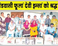 Welfare Work: 9 जरूरतमंद परिवारों को एक माह का राशन बांटकर किया फूलां देवी इन्सां को याद