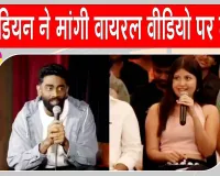 Viral News: '370 रुपए की बिरयानी' विवाद, कॉमेडियन प्रणित मोरे बोले- मुझसे बड़ी गलती हुई