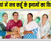 रानियां में सच कहूँ की महिला पाठकों पर हुई इनामों की बरसात, बहनों ने पक्षियों के लिए बांटे सकोरे