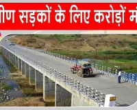 Rural Road Project: ग्रामीण क्षेत्रों को बड़ी सौगात, 26,474 किमी नई सड़कें बनाएगी सरकार, ₹18,907 करोड़ मंजूर