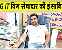 ब्लॉक धमतान साहिब से एमएसजी आईटी विंग के इस सेवादार ने 26वीं बार निभाया मानवता का फर्ज