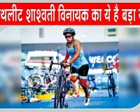 Para-athlete Shashwati: बिना एक पैर के हौसलों से सपनों की उड़ान भर रही शाश्वती
