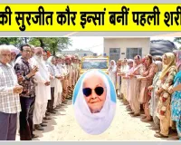 Body Donation: मां की अंतिम इच्छा पूरी करने के लिए बेटी ने उठाया ऐसा कदम, हर कोई कर रहा सलाम