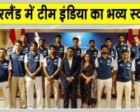 India vs Ireland: बेलफास्ट के सिटी हॉल में टीम इंडिया का खास स्वागत, तिरंगे की रोशनी में जगमगाया बेलफास्ट