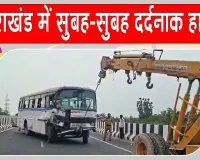 Uttarakhand Road Accident: बस ड्राइवर को ऐसी आई झपकी; दो की जिंदगी ले गई