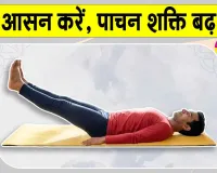 Yoga Benefits: पेट की चर्बी घटाए, तनाव कम करे इस आसन के जबरदस्त फायदे