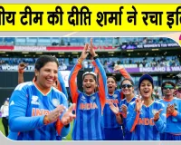 India vs Pakistan: टीम इंडिया की दीप्ति शर्मा ने हासिल की ये बड़ी उपलब्धि, क्रिकेट प्रेमी हुए गदगद