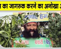World Environment Day: अपने शरीर को 'पेड़' बनाकर लोगों को जागरूक कर रहा शख्स