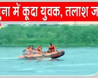 DND Flyway incident: यमुना पुल से युवक ने लगाई यमुना में छलांग, एनडीआरएफ की खोजबीन जारी