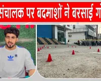 Hansi Murder Case: हांसी में दिनदहाड़े दिल दहला देने वाली वारदात, सीसीटीवी में कैद हुई