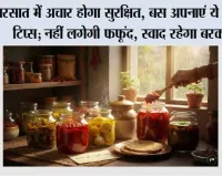 बरसात में अचार होगा सुरक्षित, बस अपनाएं ये आसान टिप्स; नहीं लगेगी फफूंद, स्वाद रहेगा बरकरार