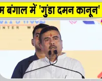 West Bengal News: पश्चिम बंगाल में पुलिस को मिले व्यापक अधिकार, 'गुंडा दमन कानून' लागू