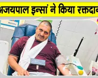 Blood Donation: गढ़ी ब्लॉक के सेवादार ने निभाया मानवता का फर्ज