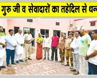 Insaniyat Campaign: डेरा सच्चा सौदा संगरिया के सेवादारों ने ऐसी दिखाई ‘इंसानियत’, परिवार का दूर हो गया अंधेरा