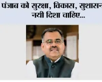 पंजाब को सुरक्षा, विकास, सुशासन की नयी दिशा चाहिए, मान सरकार हर मोर्चे पर विफल: तरुण चुघ