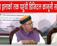 Digital legal Aid: केंद्र की नई पहल! डिजिटल कानूनी सहायता शुरू, अब अंडरट्रायल कैदियों को मिलेगा समय पर न्याय