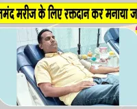 Blood Donation: ऐसे मनाया बलविंद्र इन्सां ने अपना जन्मदिन, दिखाई इंसानियत