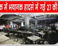 Bangkok Pub Fire: बैंकॉक के पब में भयानक आग से भयंकर तबाही, अब तक 27 की मौत