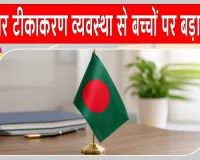 Bangladesh News: बांग्लादेश में बच्चों पर आफत! खसरे के कहर से 1 लाख से अधिक संदिग्ध मामले