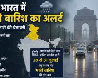 IMD Alert: दिल्ली, हरियाणा, पंजाब समेत उत्तर भारत में भारी बारिश का अलर्ट