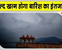 Hanumangarh Weather: हनुमानगढ़ वासियों का जल्द ख़त्म हो सकता है बारिश का इंतजार! इस दिन से अच्छी बारिश की संभावना