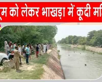 7 माह के बच्चे को लेकर महिला भाखड़ा में कूदी, मासूम की मौत